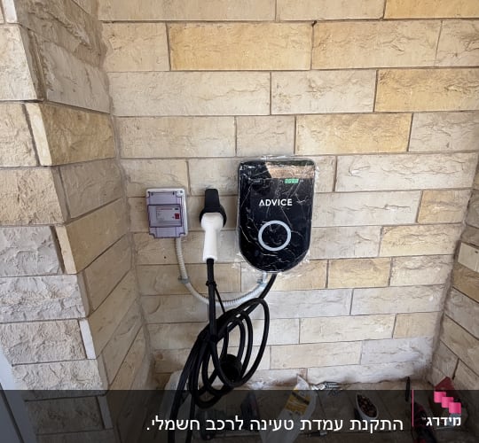 מטען לרכב חשמלי מותקן על קיר לבנים